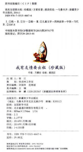 我有友情要出租