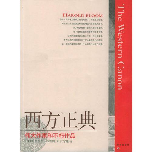 西方正典
