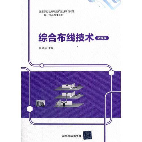 综合布线技术