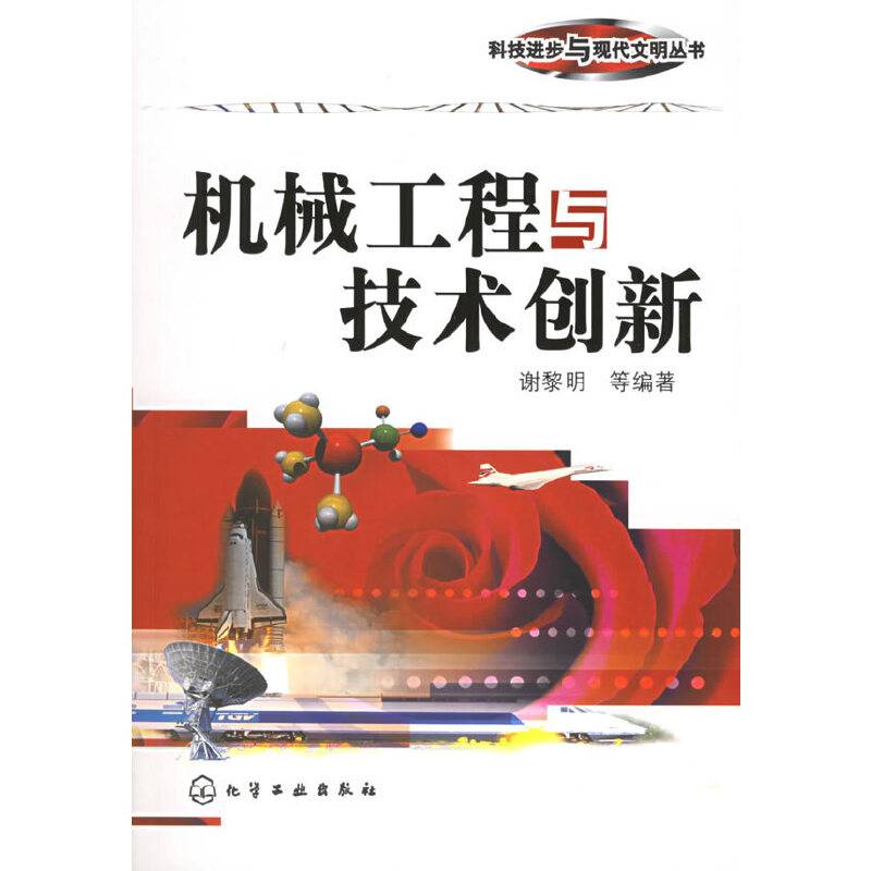 机械工程与技术创新