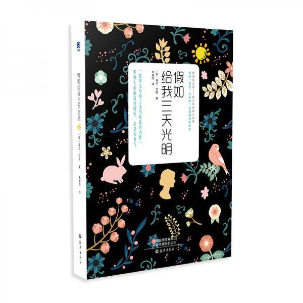 假如给我三天光明