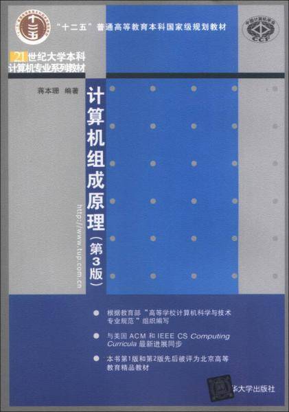 计算机组成原理