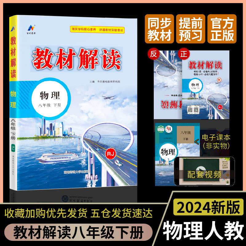 百川菁华2024春教材解读初中物理八年级下册（RJ）人教版