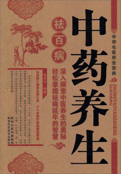 中药养生祛百病