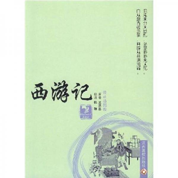 西游记