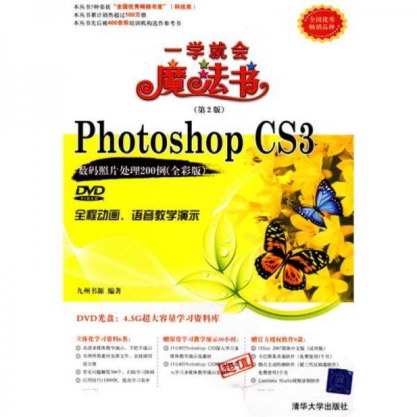 Photoshop CS3数码照片处理200例