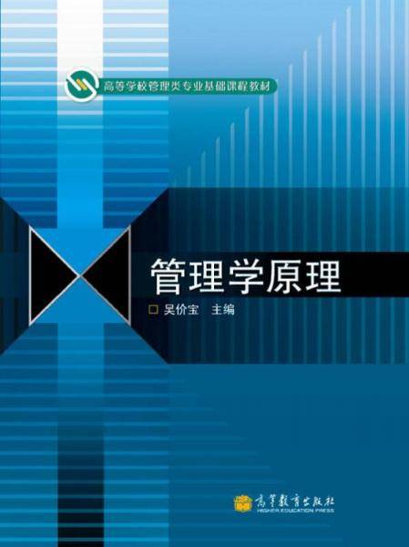 管理学原理