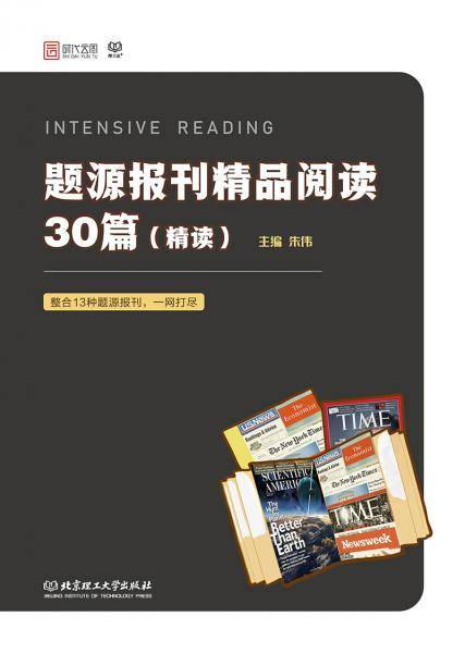 2021 题源报刊精品阅读30篇（精读）