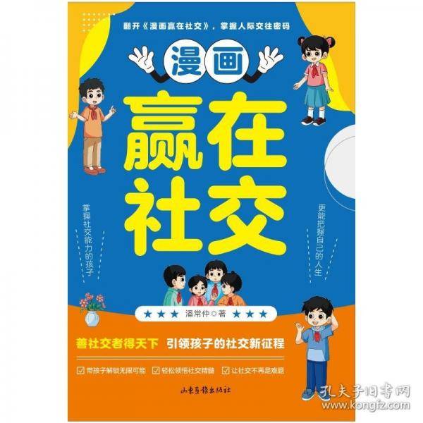 漫画赢在社交