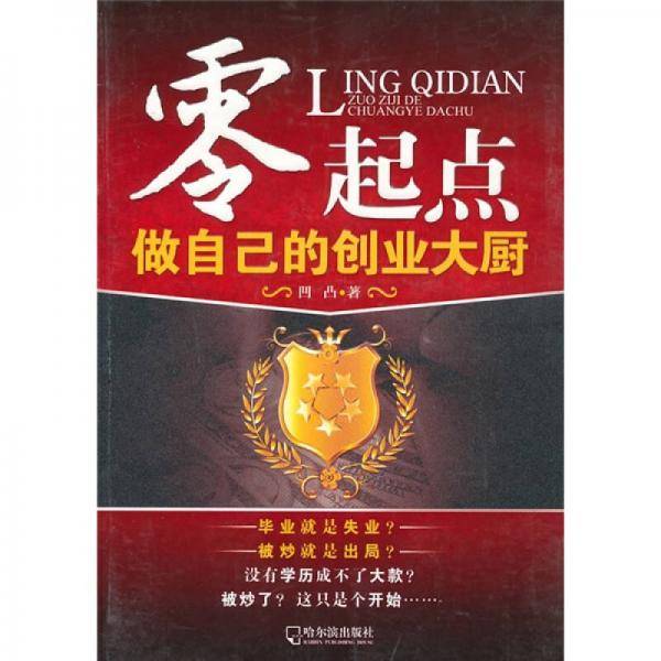 零起点