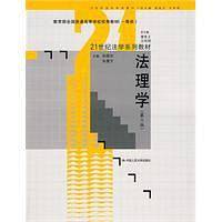 法理学）