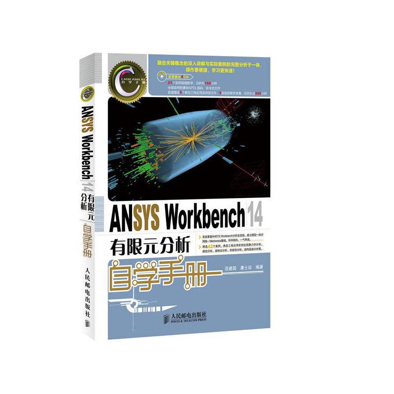 ANSYS Workbench 14有限元分析自学手册