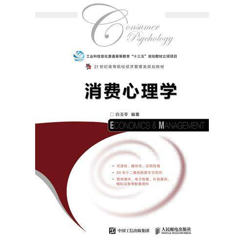 消费心理学