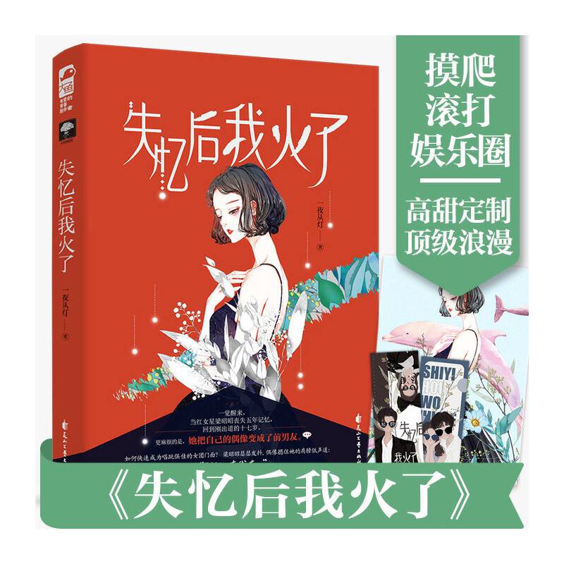 失忆后我火了