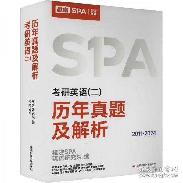 考研英语(二)历年真题及解析