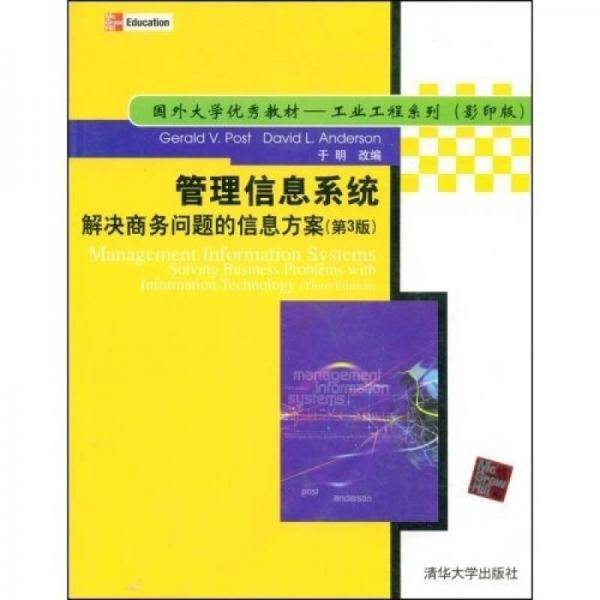 管理信息系统