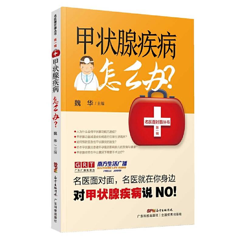 甲状腺疾病怎么办？