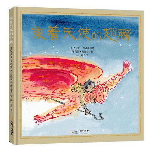 乘着天使的翅膀