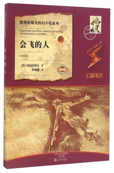 会飞的人