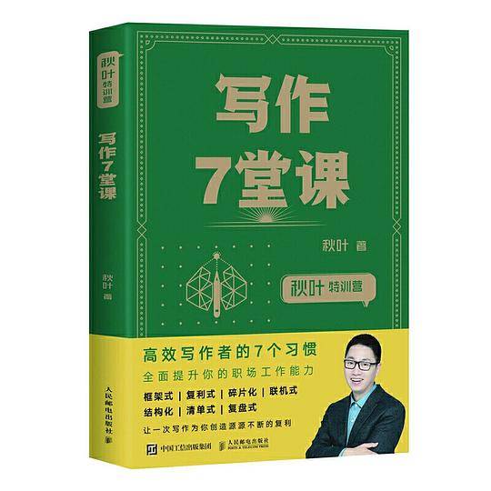 写作7堂课