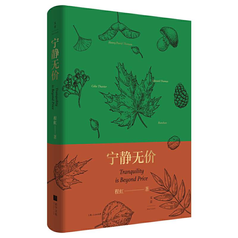 宁静无价