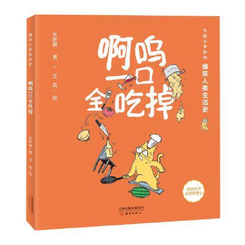 爆笑人类生活史--啊呜一口全吃掉