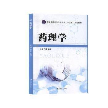 药理学
