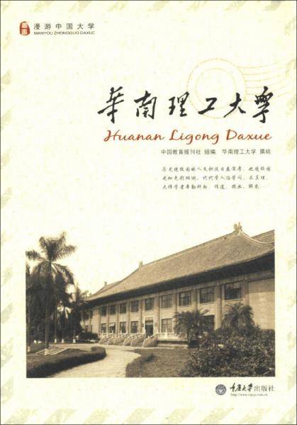 华南理工大学