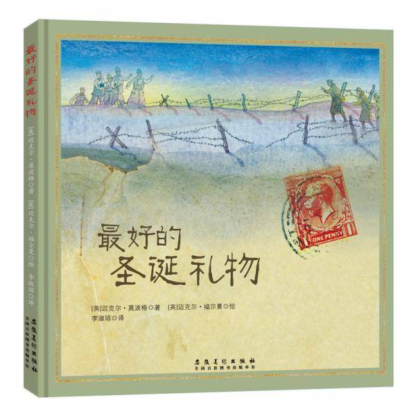 最好的圣诞礼物