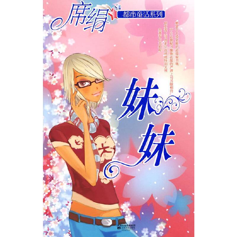 妹妹