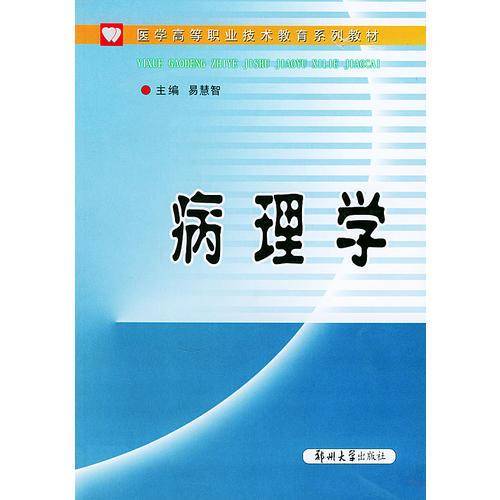 病理学