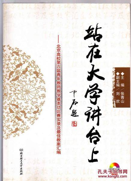 站在大学讲台上
