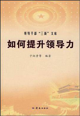 如何提升领导力