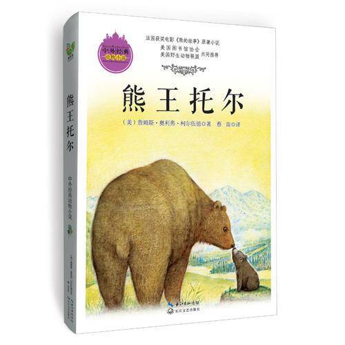 熊王托尔