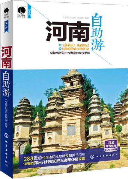 河南自助游