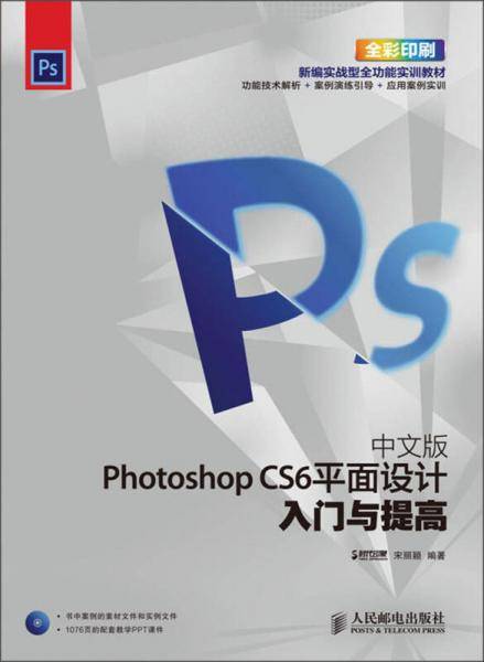 中文版Photoshop CS6平面设计入门与提高