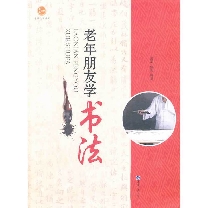 老年朋友学书法