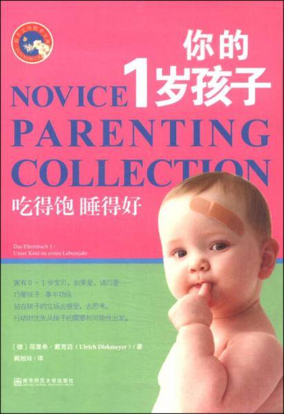 你的1岁孩子