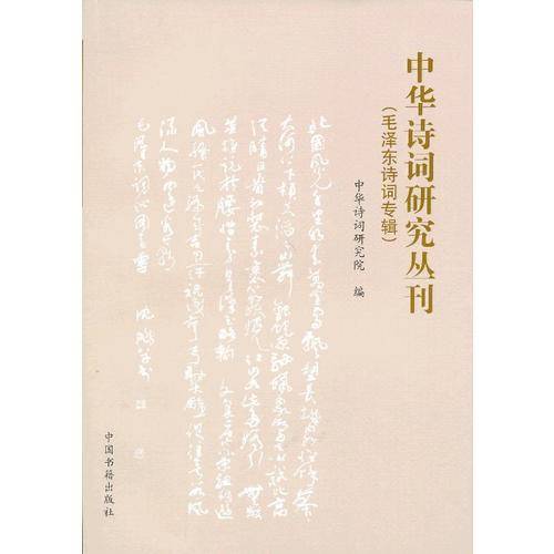 毛泽东诗词专辑