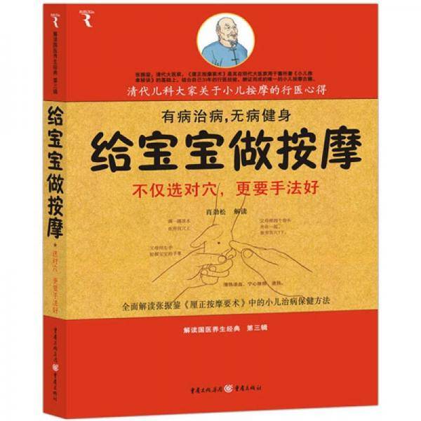给宝宝做按摩