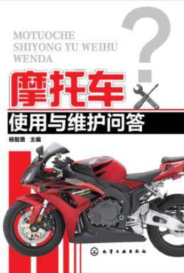 摩托车使用与维护问答