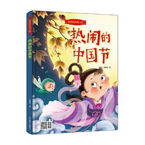 热闹的中国节