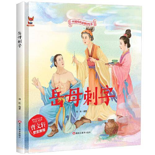 岳母刺字