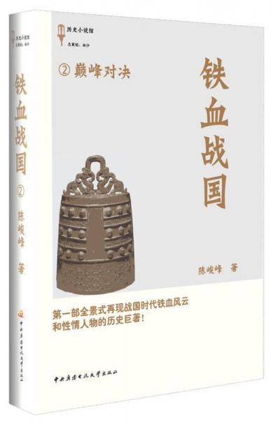 铁血战国2