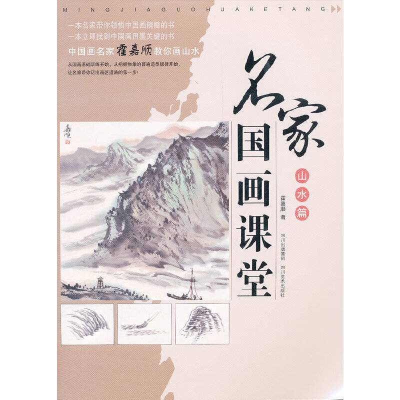 名家国画课堂