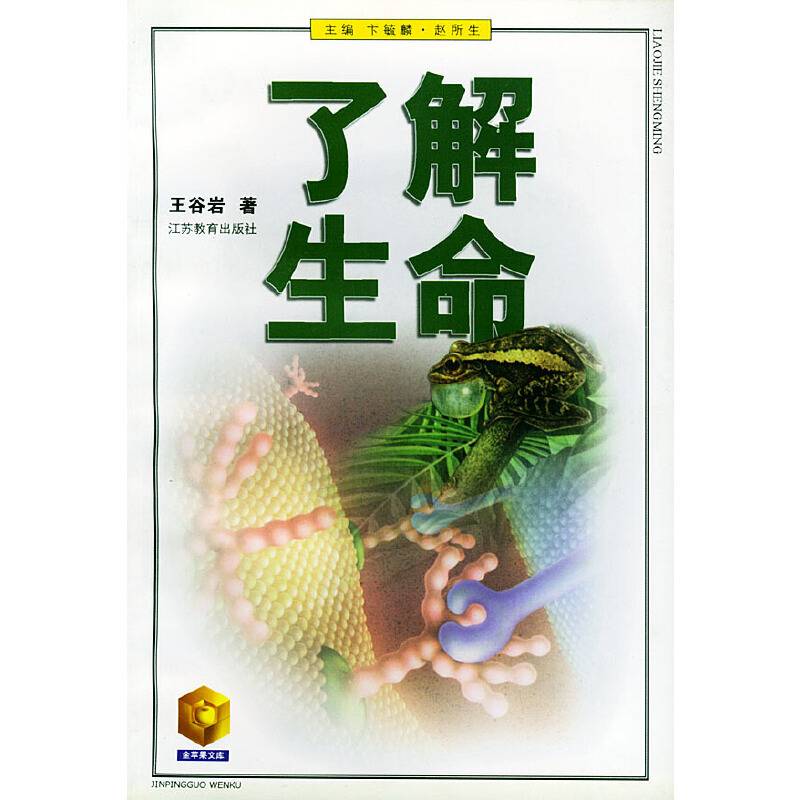 了解生命