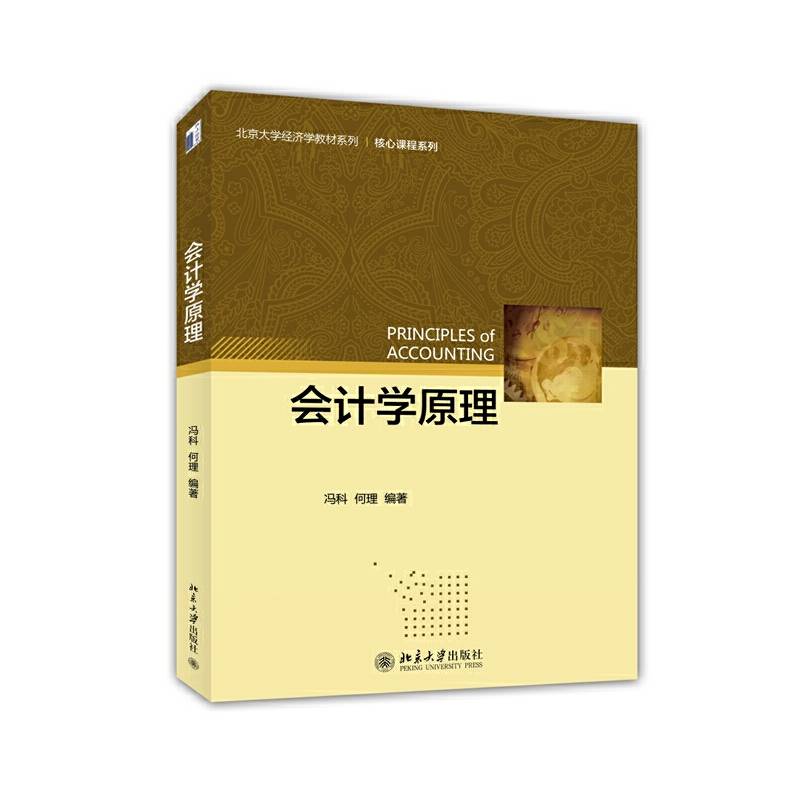 会计学原理