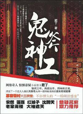 鬼斧神工