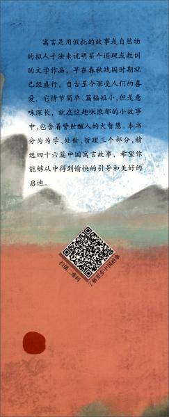 中国寓言故事（注音版）