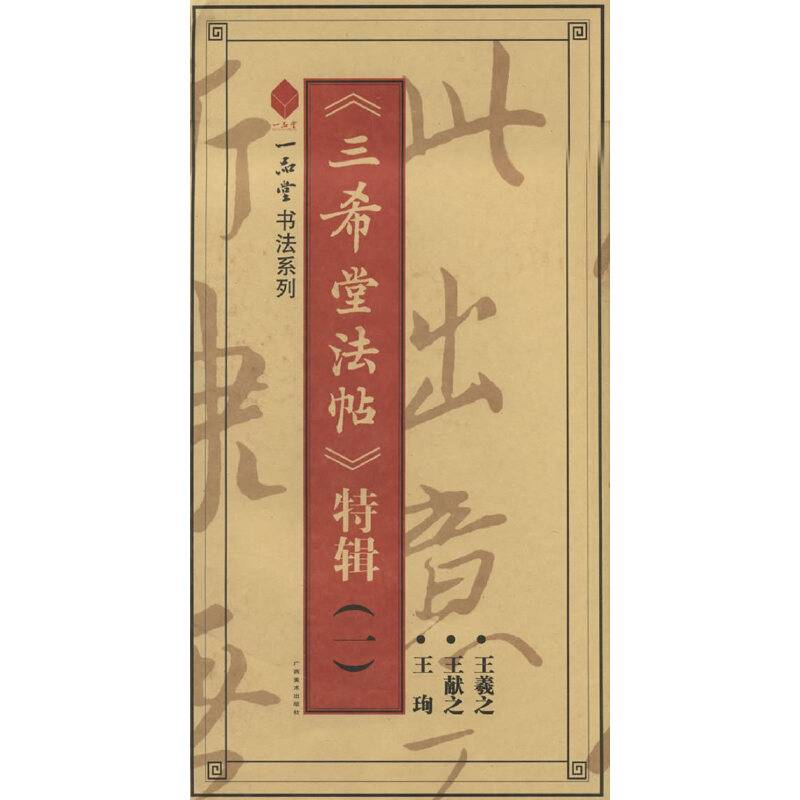 王�.王献之.王羲之